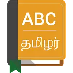 English To Tamil Dictionary | Indus Appstore | App Icon