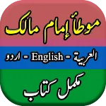 Muwatta Imam Malik Book Urdu | Indus Appstore | App Icon