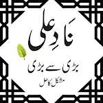 Nade ali  muskilat hal | Indus Appstore | App Icon