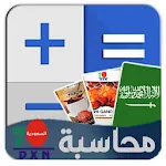 محاسبة DXN السعودية | Indus Appstore | App Icon