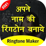 My Name Ringtone Maker | Indus Appstore | App Icon