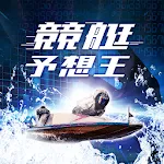 競艇予想王 for ボートレース | Indus Appstore | App Icon