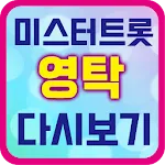 미스터트롯 다시보기 - 음악 재생 | Indus Appstore | App Icon