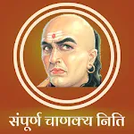 Chanakya Niti -  चाणक्य निति | Indus Appstore | App Icon