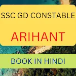 SSC GD Constable Arihant Book | Indus Appstore | App Icon