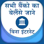 Bank Balance Check | Indus Appstore | App Icon