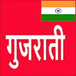 Learn Gujarati From Hindi | Indus Appstore | App Icon