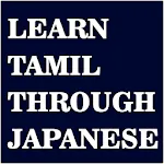 Learn Tamil through Japanese | Indus Appstore | App Icon