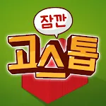 잠깐 고스톱 | Indus Appstore | App Icon