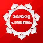 Malayalam Panchangam 2024 | Indus Appstore | App Icon