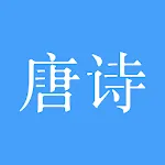 唐诗三百首 | Indus Appstore | App Icon