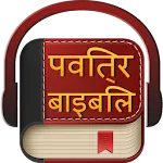 Hindi Bible Audio | Indus Appstore | App Icon