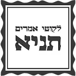 תניא מחולק | Indus Appstore | App Icon