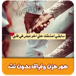 صور حزن وفراق بدون نت | Indus Appstore | App Icon