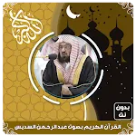 عبد الرحمن السديس قرآن بدون نت | Indus Appstore | App Icon