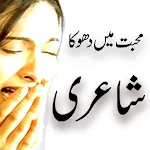 sad poetry collection  lines | Indus Appstore | App Icon