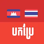 Khmer Thai Translator | Indus Appstore | App Icon