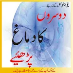 Logon ka dimag parhna | Indus Appstore | App Icon