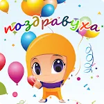 Поздравления на все случаи | Indus Appstore | App Icon