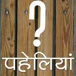 हिंदी पहेलियाँ (Hindi Riddles) | Indus Appstore | App Icon