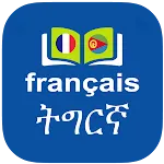 Tigrinya to French Dictionary | Indus Appstore | App Icon