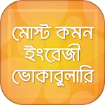 ইংরেজি ভোকাবুলারি শেখার অ্যাপ | Indus Appstore | App Icon