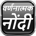 वर्णनात्मक नोंदी वर्ग १ ते ८ | Indus Appstore | App Icon