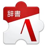 アジア俳優名辞書 | Indus Appstore | App Icon