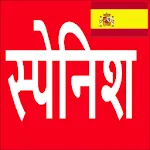 Learn Spanish From Hindi | Indus Appstore | App Icon