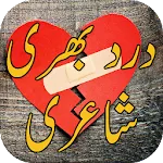 Dard Bhari Shayari درد بھاری | Indus Appstore | App Icon