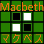 マクベス Macbeth ～ オセロ リバーシ 型反転ボード | Indus Appstore | App Icon