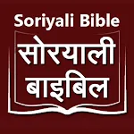 Soriyali Bible सोरयाली बाइबिल | Indus Appstore | App Icon