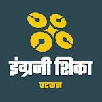 Learn English in Marathi | Indus Appstore | App Icon