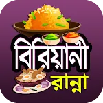 রকমারি বিরিয়ানী রান্না রেসিপি | Indus Appstore | App Icon