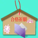 通関士 | Indus Appstore | App Icon