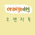 오렌지독 - orangedog | Indus Appstore | App Icon