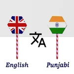 English To Punjabi Translator | Indus Appstore | App Icon