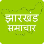 Jharkhand News in Hindi | Indus Appstore | App Icon