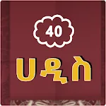 40 Arbaeena Hadis | Indus Appstore | App Icon