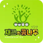 재크와콩나무유치원 | Indus Appstore | App Icon