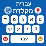 Hebrew English Keyboard | Indus Appstore | App Icon