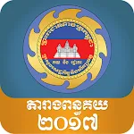 Cambodia Customs Tariff 2017 | Indus Appstore | App Icon