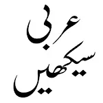 Dars e Nizami Books in Urdu | Indus Appstore | App Icon