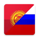 Словарь Kg-Ru Ru-Kg | Indus Appstore | App Icon