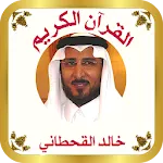 القرآن للشيخ خالد القحطاني | Indus Appstore | App Icon