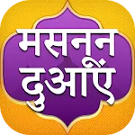 Masnoon Duain in Hindi | Indus Appstore | App Icon