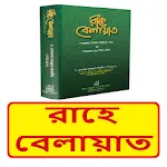 রাহে বেলায়াত বই~ Rahe Belayet | Indus Appstore | App Icon