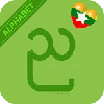 Burmese Alphabet Script Letter | Indus Appstore | App Icon