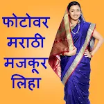 Write Marathi Text On Photo | Indus Appstore | App Icon