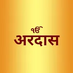 Ardas in Hindi - Ardas Sahib i | Indus Appstore | App Icon